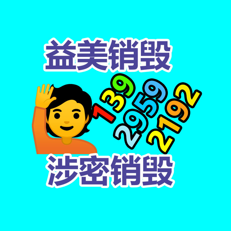 廣州食品報廢銷毀公司：新工藝從扔棄電子產(chǎn)品中提取黃金率達95%