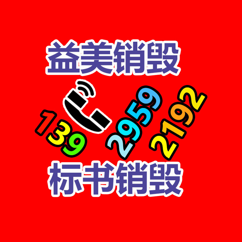 廣州食品報廢銷毀公司：做好垃圾分類，東莞道滘這樣子做！