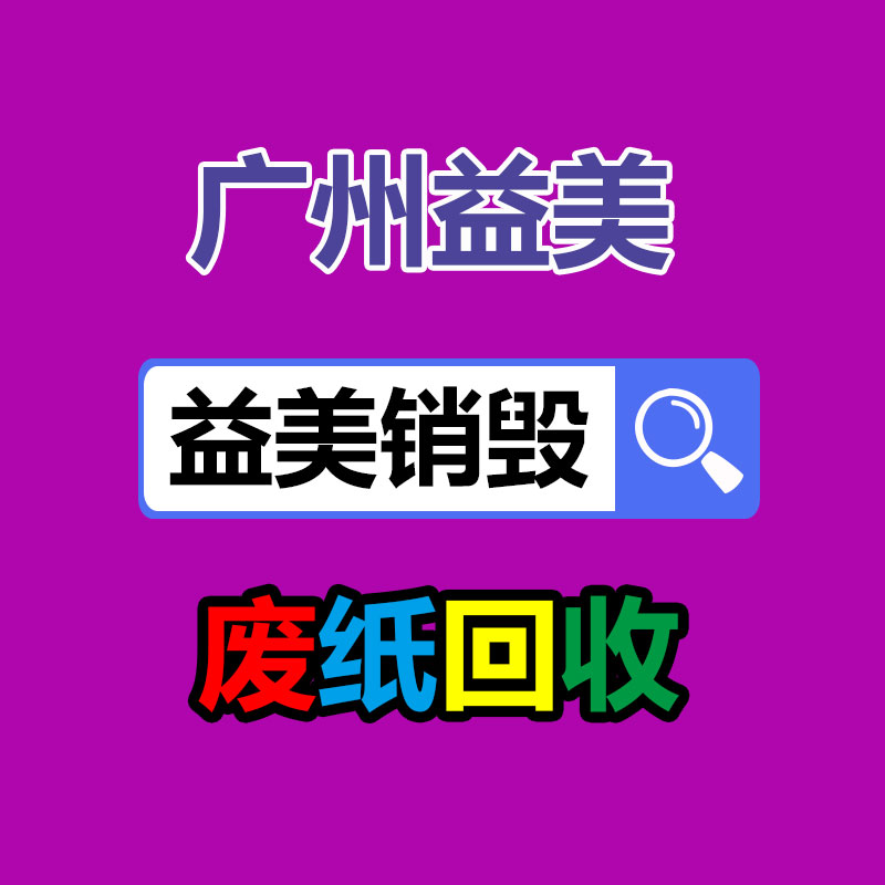 廣州食品報(bào)廢銷毀公司:創(chuàng)想技術(shù)與電梯設(shè)備回收智慧城市可持續(xù)交通的主要環(huán)節(jié)
