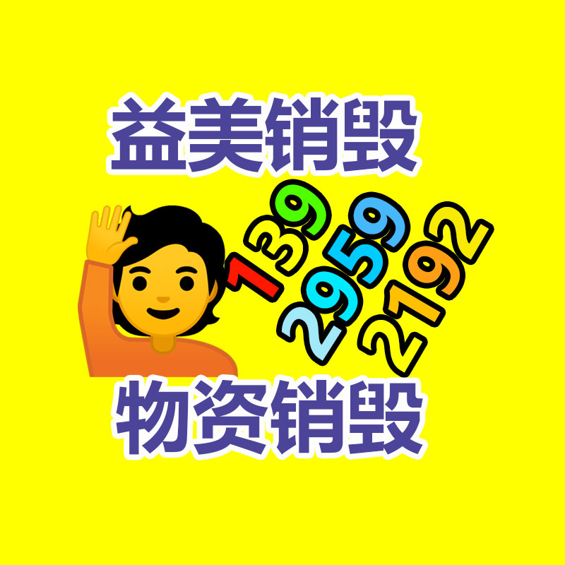 廣州食品報(bào)廢銷毀公司：全面宣傳垃圾分類社區(qū)志愿服務(wù)先行
