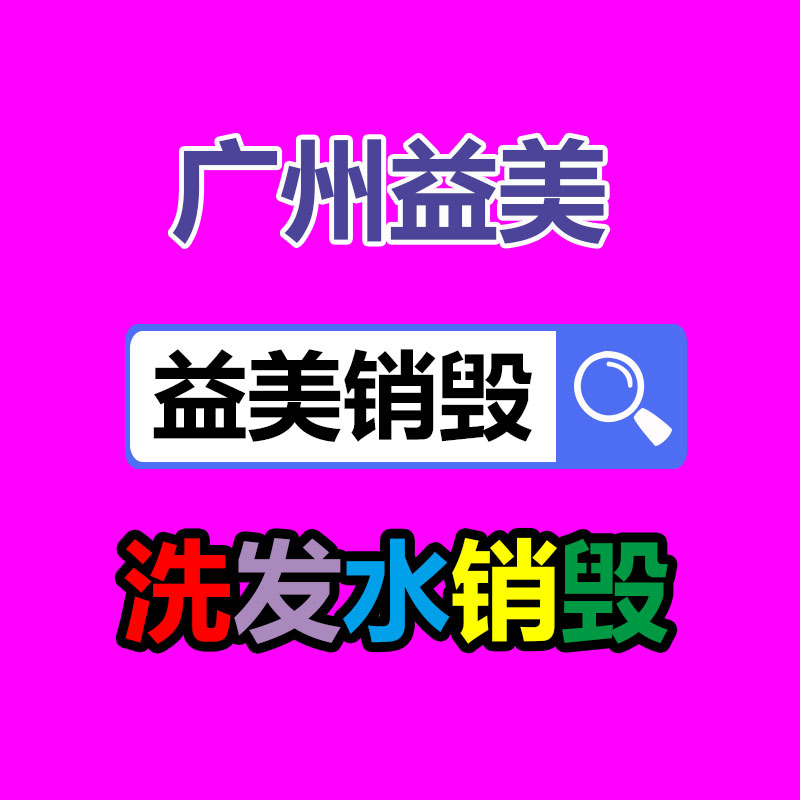 廣州食品報(bào)廢銷(xiāo)毀公司：木托盤(pán)回收價(jià)格多少錢(qián)一個(gè)？
