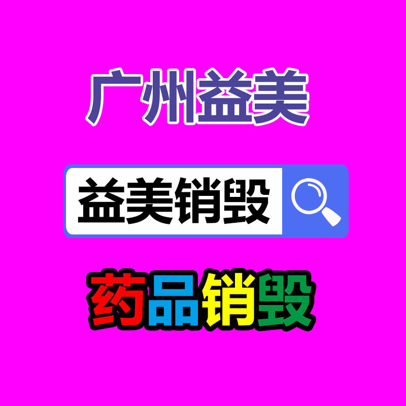 廣州食品報廢銷毀公司：紅木家具應該保養(yǎng)和升值？