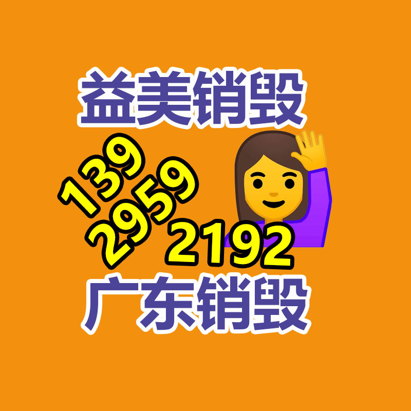 廣州食品報廢銷毀公司：混亂的古玩藝術(shù)收藏，如何才能走出拍賣的騙局？