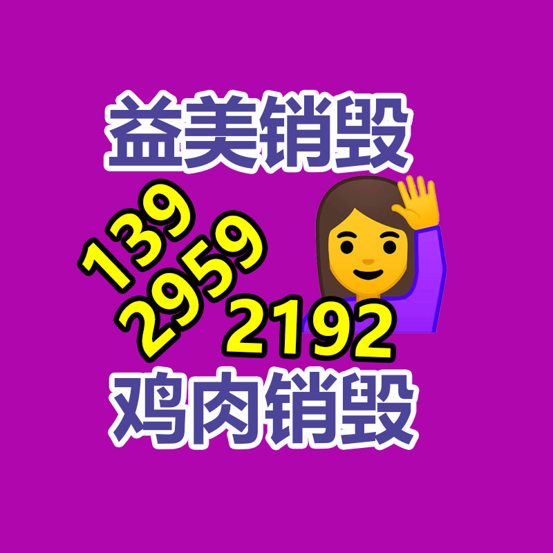廣州食品報廢銷毀公司：“廢舊塑料袋換雞蛋”抬高群眾無害化意識