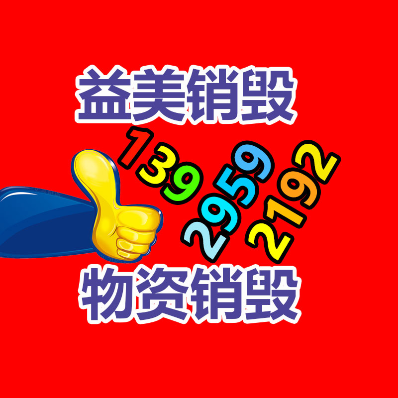 廣州食品報(bào)廢銷毀公司：再生橡膠行業(yè)發(fā)閃現(xiàn)狀到底怎么？