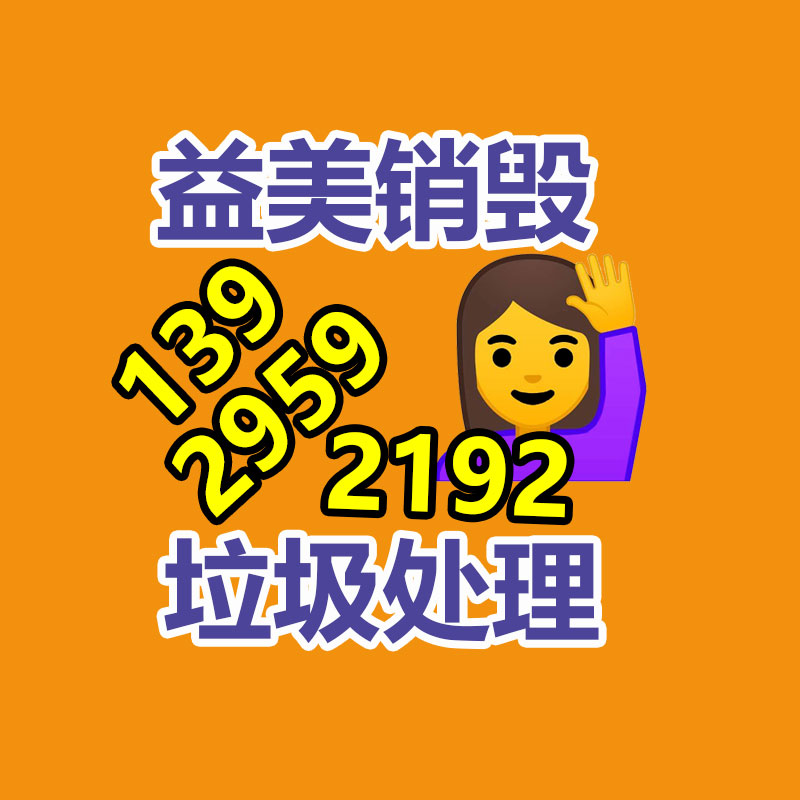 廣州食品報(bào)廢銷毀公司：變現(xiàn)難！二手市場上奢侈品回收價(jià)大打折扣