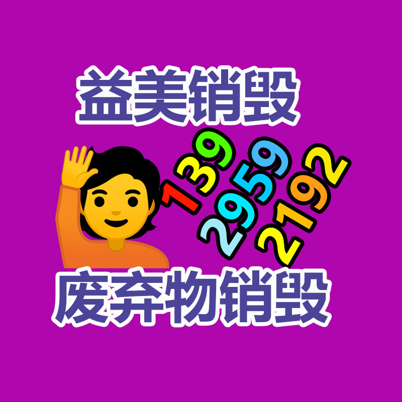 廣州食品報廢銷毀公司：武漢一街道，垃圾回收現(xiàn)金秒到賬