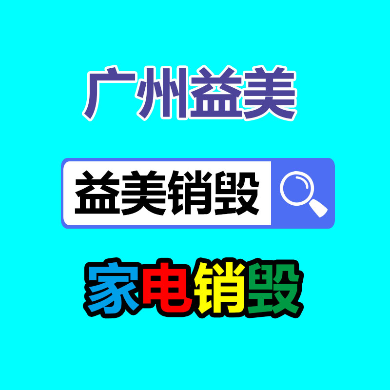 廣州食品報(bào)廢銷(xiāo)毀公司：每一個(gè)人都值得被喝彩——閑魚(yú)將普通人的故事送上步行街大屏