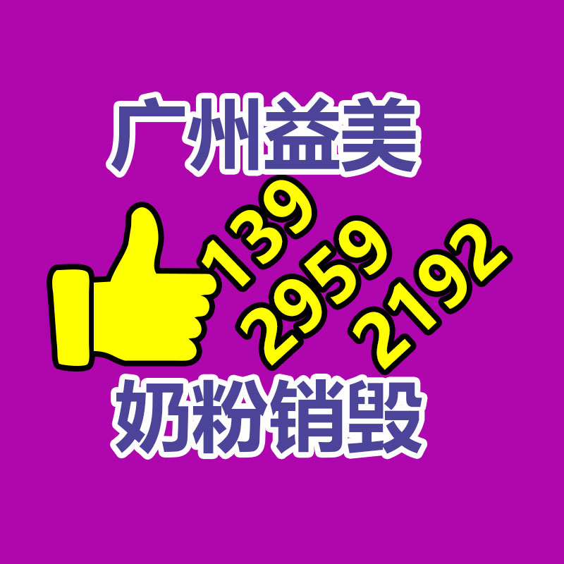 廣州食品報廢銷毀公司：網易游戲上線未成年人模式 首批34款試點產品已完成部署