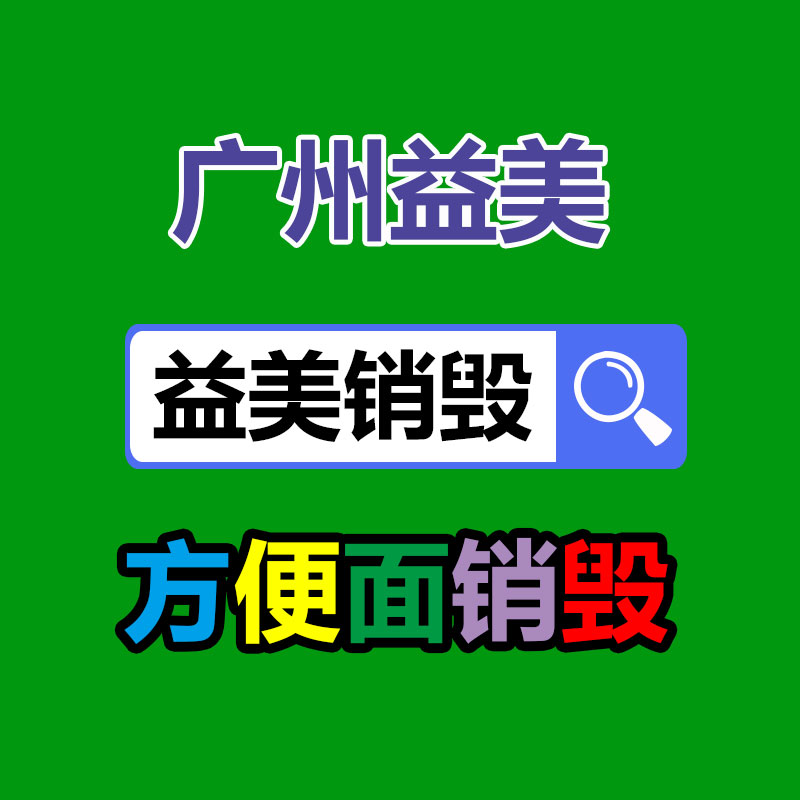 廣州食品報(bào)廢銷毀公司:天貓向家裝家電商家供應(yīng)免費(fèi)AI工具千牛上線“家作”功能