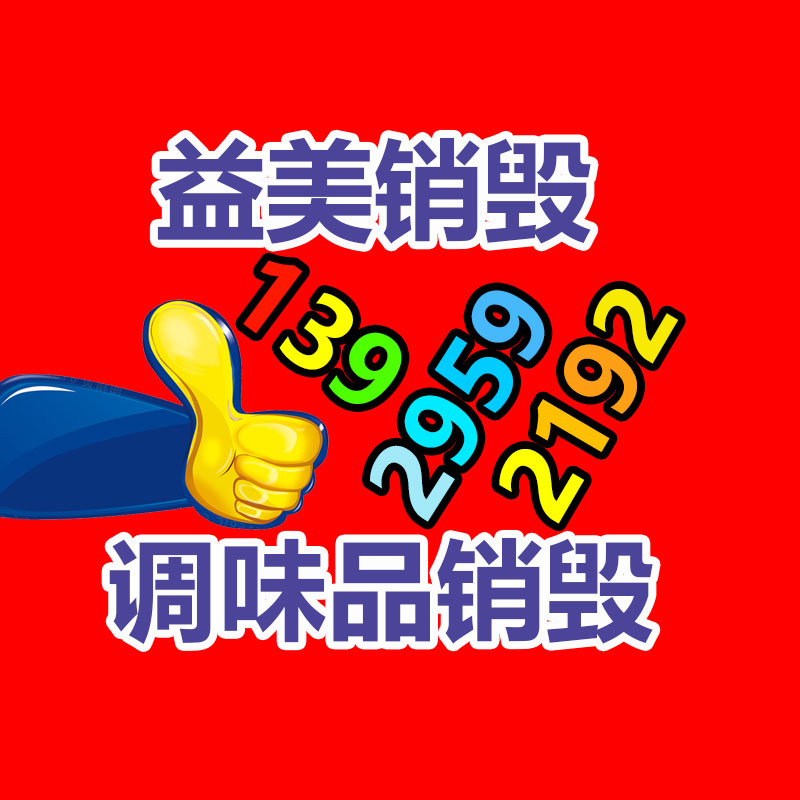 廣州食品報廢銷毀公司：羅永浩喊話董宇輝愿供應創(chuàng)業(yè)支持 沒必要再去打工